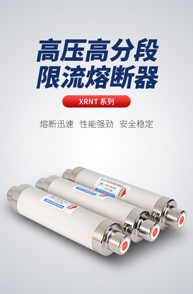 高压熔断器：选择与应用的明智之道