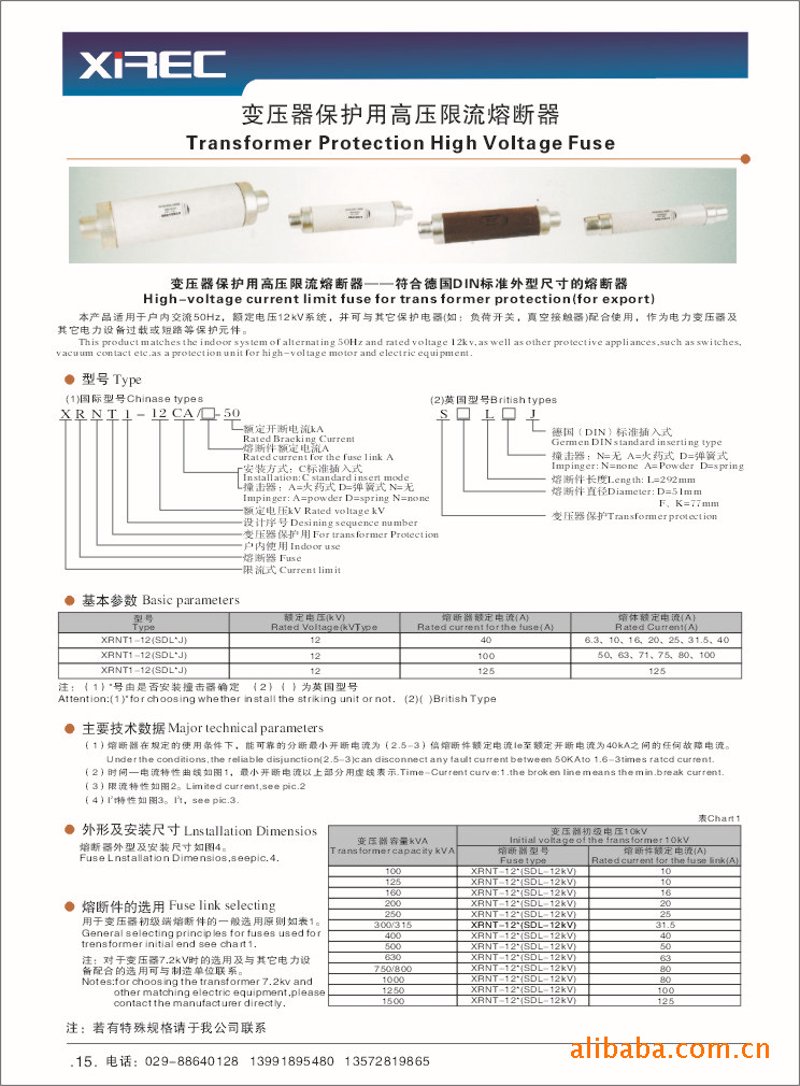 变压器保护熔断器